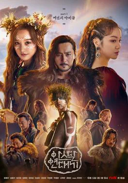 Biên niên sử Arthdal - Arthdal Chronicles