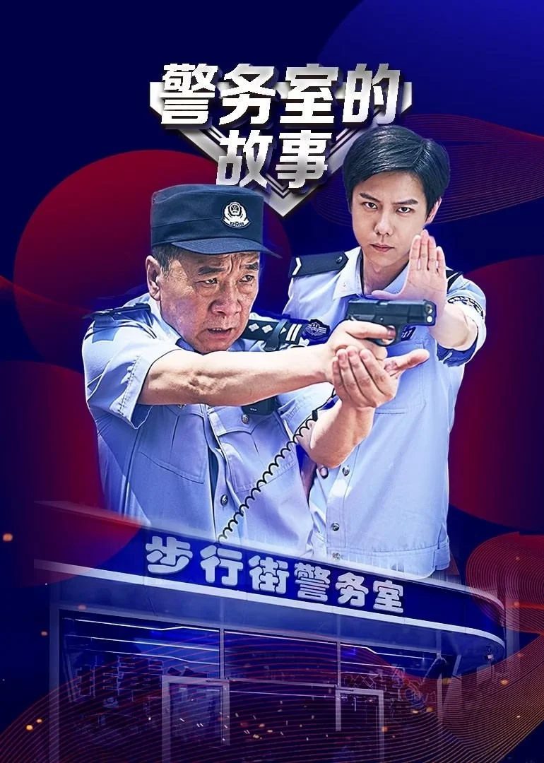 Chuyện Phòng Cảnh Sát - In The Line of Duty