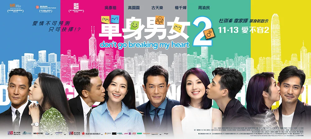 Don’t Go Breaking My Heart 2 - Don't Go Breaking My Heart 2