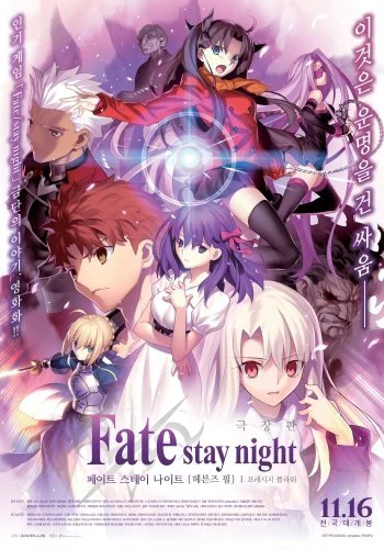 Fate/Stay Night: Heaven's Feel – I. Presage Flower - Fate/Stay Night: Heaven's Feel - I. Presage Flower