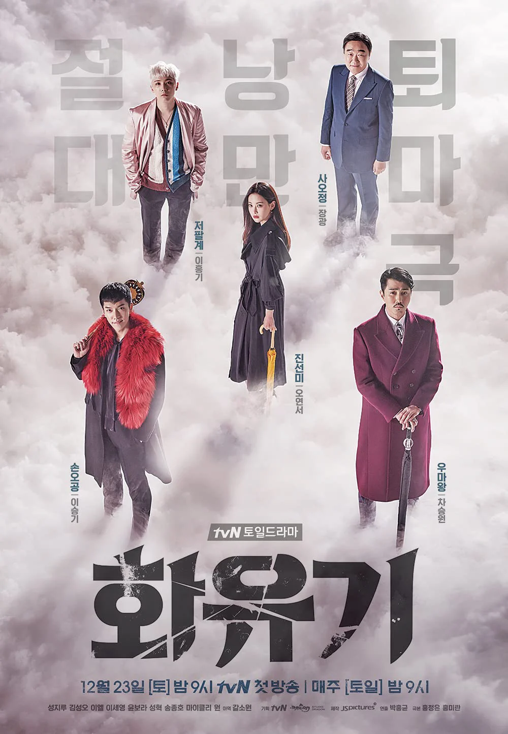 Hoa Du Ký - A Korean Odyssey