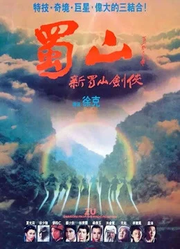 Huyết Chiến Thục Sơn - Zu: Warriors From The Magic Mountain