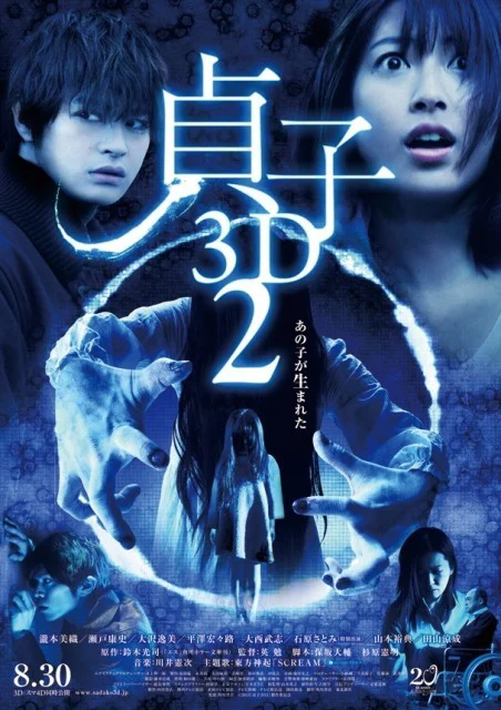 Lời Nguyền Sadako 2 - Sadako 3D 2