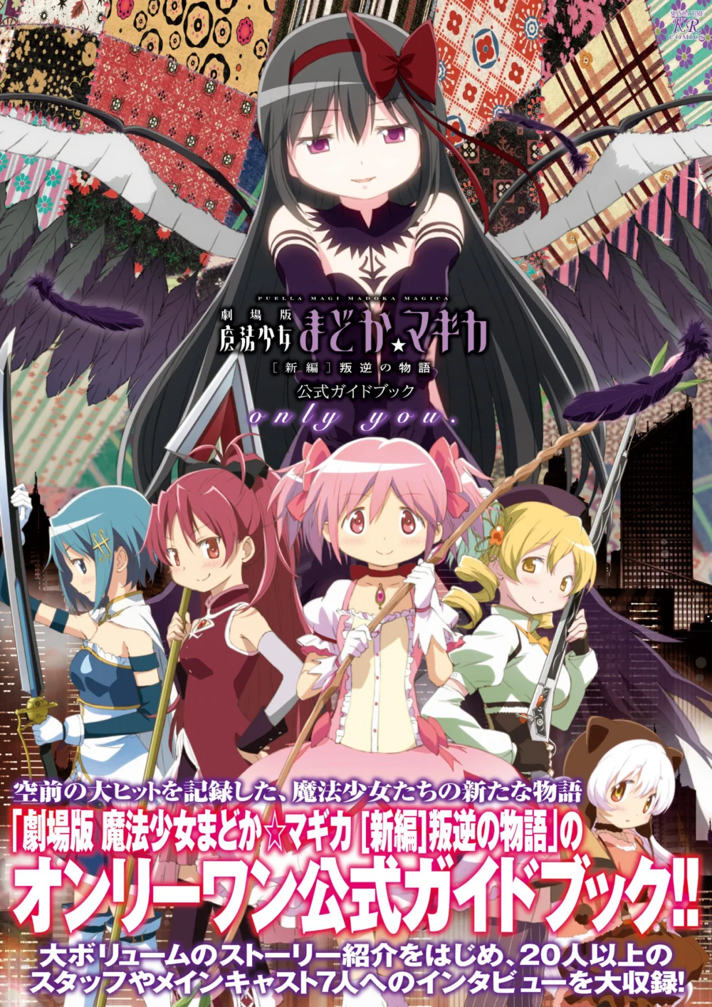 Ma pháp thiếu nữ Madoka Magica – Phản nghịch - 劇場版 魔法少女まどか☆マギカ [新編] 叛逆の物語