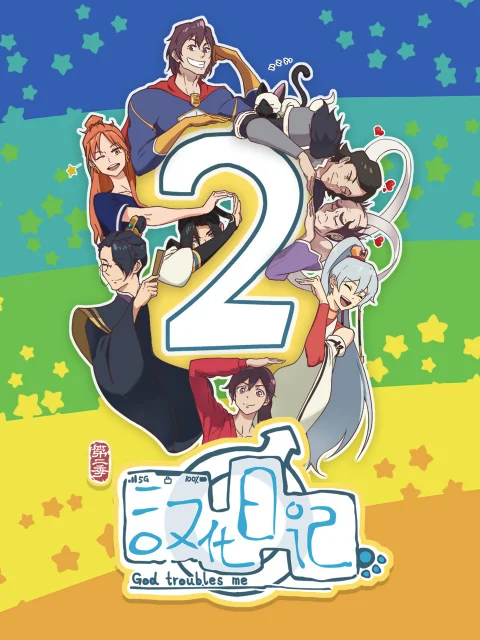 Nhật ký Hán hoá Phần 2 - Han Hua Ri Ji 2nd Season