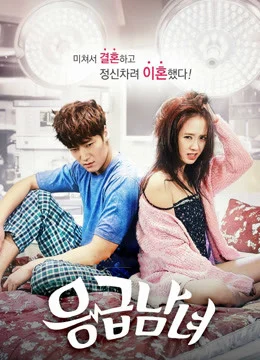 Oan Gia Phòng Cấp Cứu - Emergency Couple