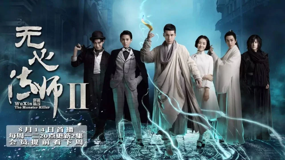 Pháp Sư Vô Tâm 2 - Wu Xin: The Monster Killer 2