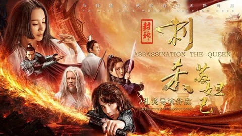 Phong Thần Thích Sát Tô Đát Kỷ - Assassination The Queen (2019) Phong Thần Thích Sát Tô Đát Kỷ - Assassination The Queen (2019)
