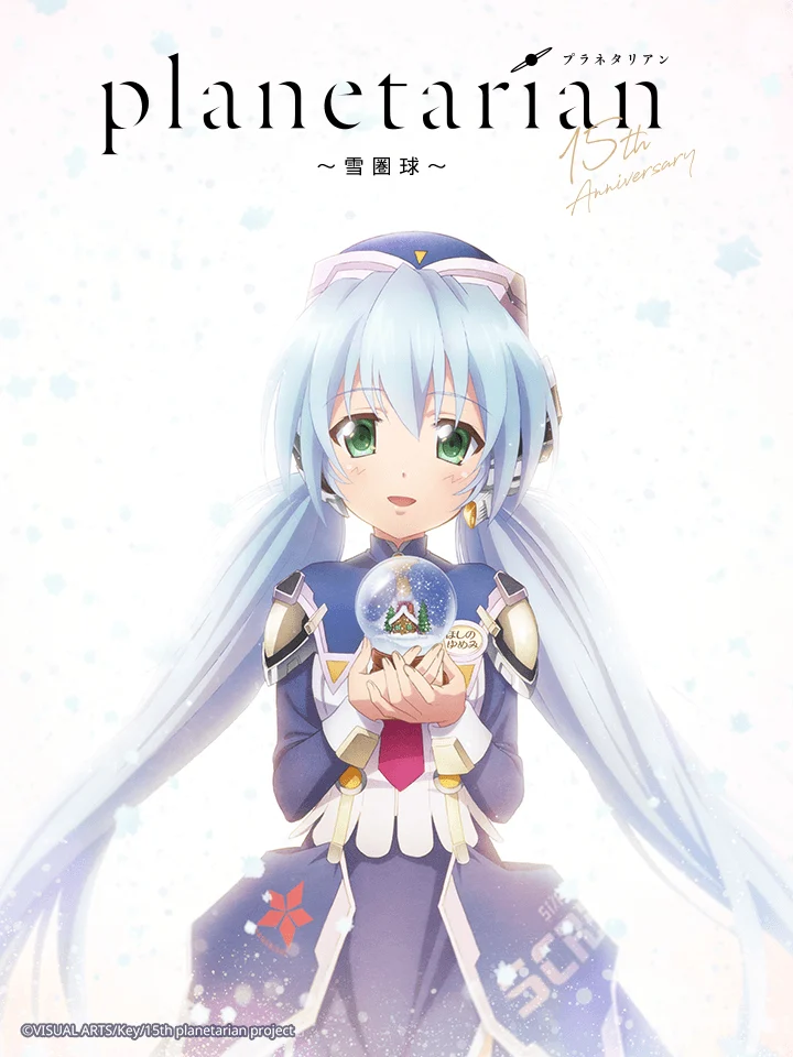 Planetarian: Quả cầu tuyết - Planetarian: Snow Globe