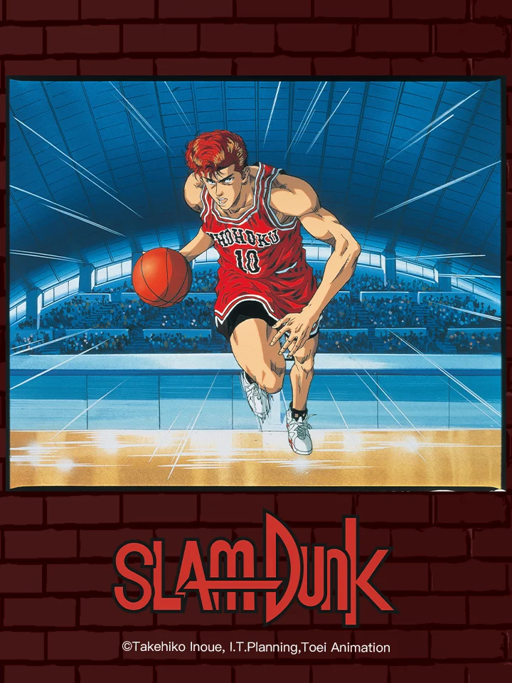 Slam Dunk: National Domination! Sakuragi Hanamichi - スラムダンク 全国制覇だ！桜木花道