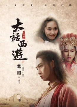 Tây Du Ký: Tiên Lý Kỳ Duyên - A Chinese Odyssey Part Two - Cinderella