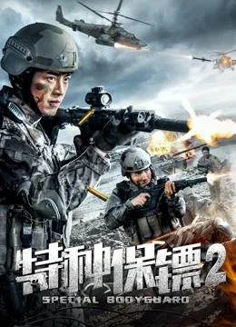 Vệ sĩ đặc biệt 2 - Special Bodyguard 2