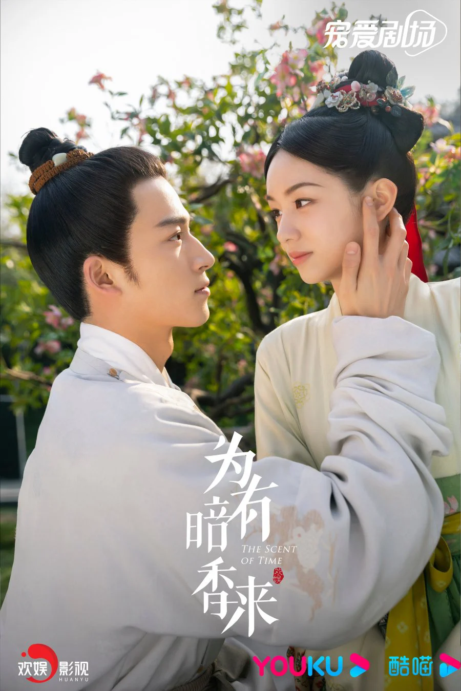 Vi Hữu Ám Hương Lai – Tẩy Duyên Hoa - The Scent of Time (2023)