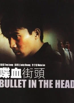 Viên đạn trong đầu - Bullet In The Head