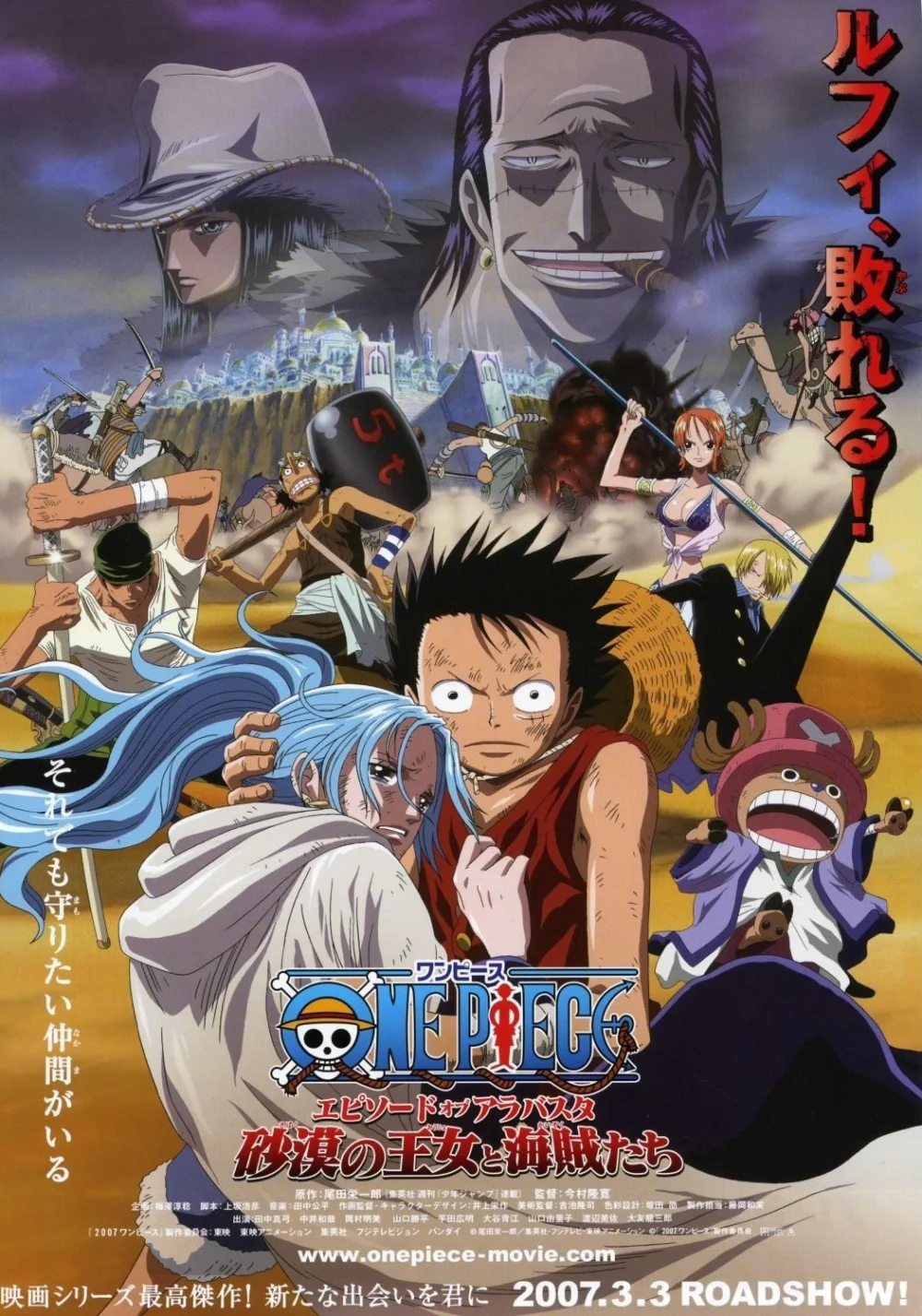 Vua Hải Tặc: Chương Alabasta – Công chúa sa mạc và hải tặc - One Piece the Movie Episode of Alabasta The Queen of the Desert and the Pirate (Movie 8)