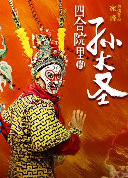 Vua khỉ - Monkey King