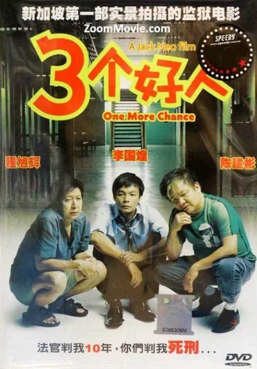 Ba Người Tốt - One More Chance (2005)