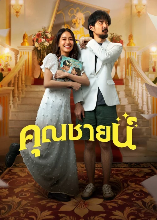 Chuyện Tình Khuôn Mẫu - The Cliche (2024)