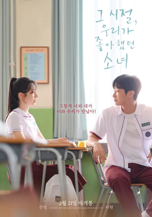 Cô Gái Năm Ấy Chúng Ta Cùng Theo Đuổi - You Are the Apple of My Eye (2025)