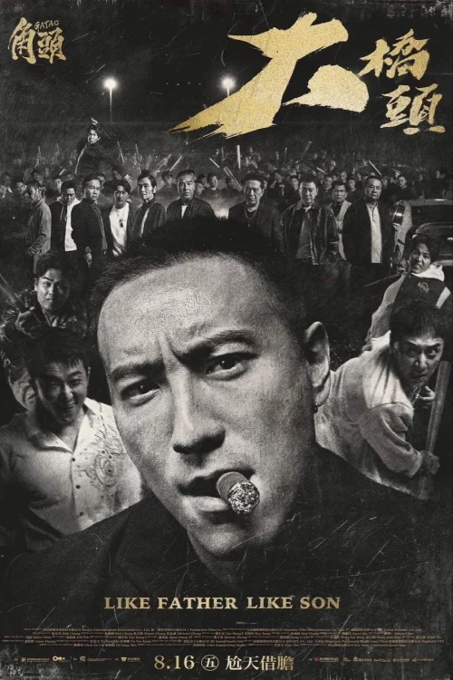 Đầu Đảng Giang Hồ 4: Đại Kiểu Đầu - GATAO: Like Father Like Son (2024)