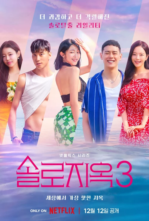 Địa Ngục Độc Thân (Phần 3) - Single's Inferno (Season 3) (2023)
