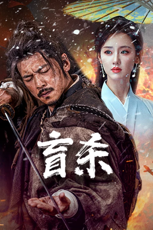 Manh Sát - The Blind Reaper (2025)
