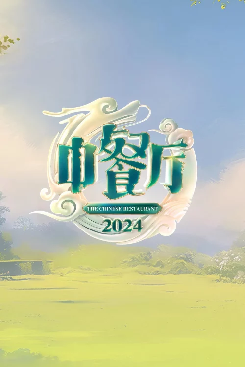 Nhà Hàng Trung Hoa (Phần 8) - The Chinese Restaurant (Season 8) (2024)