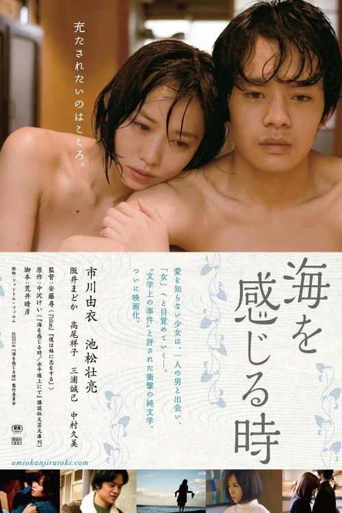 Thấy Biển Gần Bên - Undulant Fever (2014)